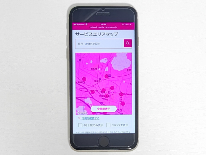 エリアを確認する