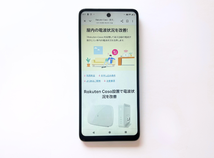自宅にRakuten Casaを設置する