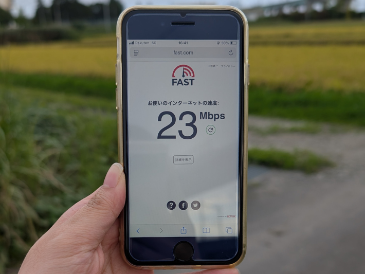 郊外の通信速度