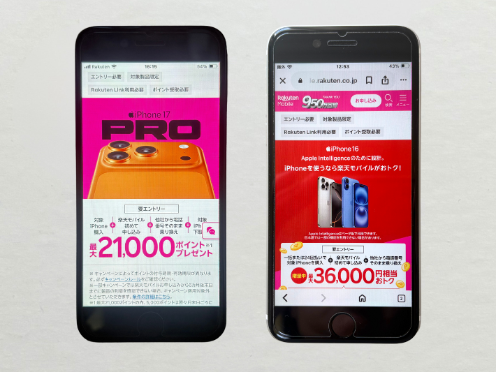 iPhoneポイント還元・端末割引キャンペーン