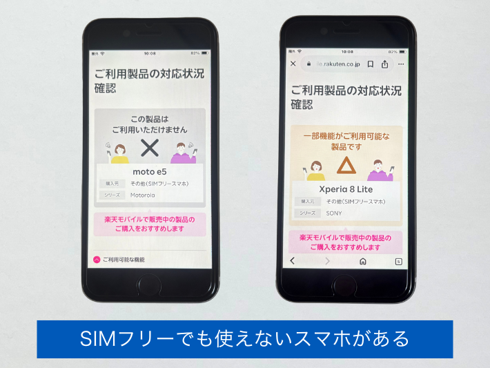 機種によっては動作保証されていない