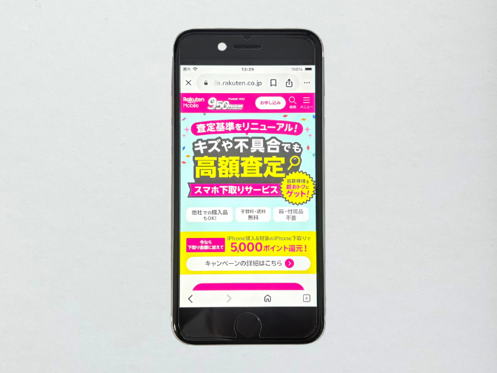 スマホ下取りサービスを利用する