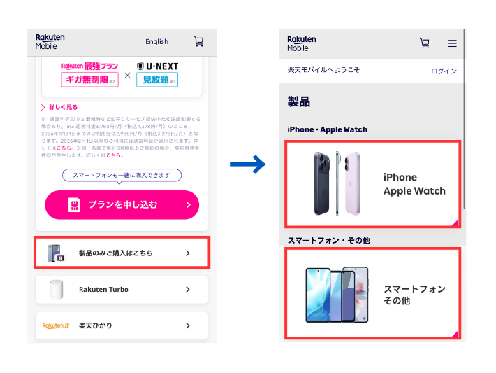 製品のみの購入に進む