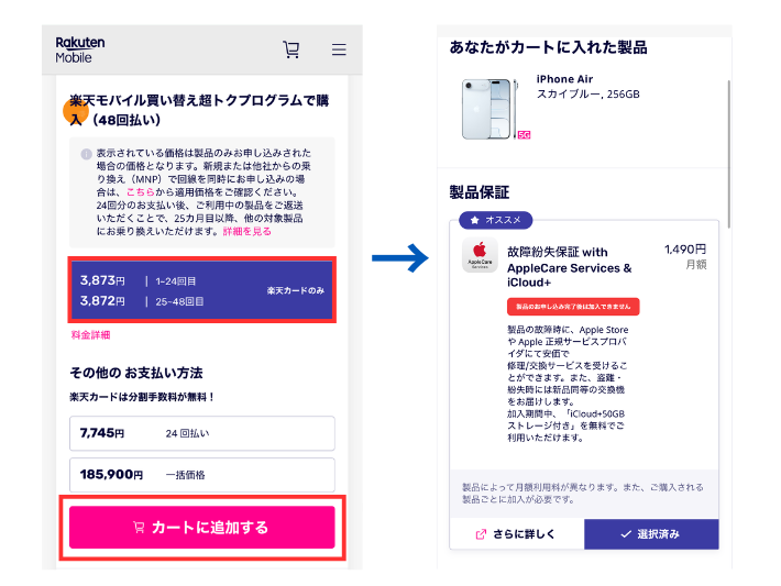 支払い回数を選ぶ