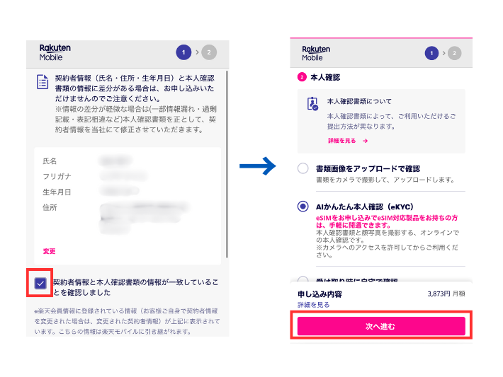 本人確認をする