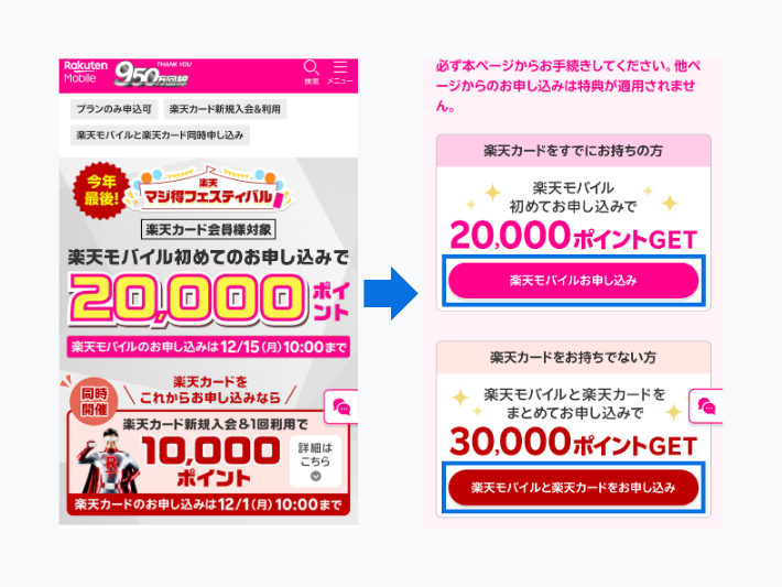 楽天マジ得フェスティバルのキャンペーンページにアクセスする