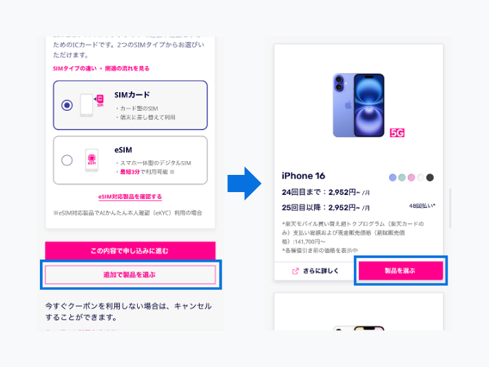 iPhoneを購入する場合は機種を選ぶ