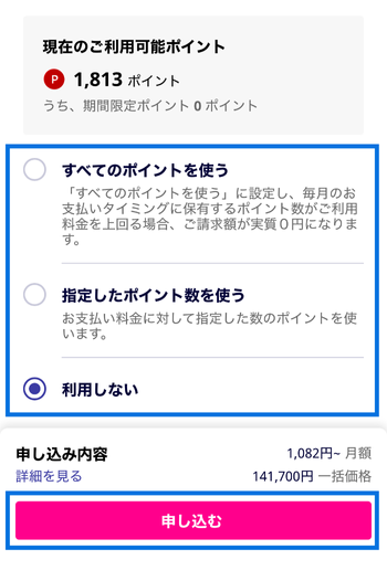 楽天モバイルの申し込みを完了する