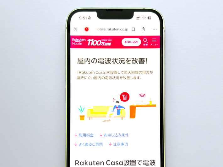 自宅だけ圏外なら Rakuten Casa で自宅に楽天回線の電波を作る