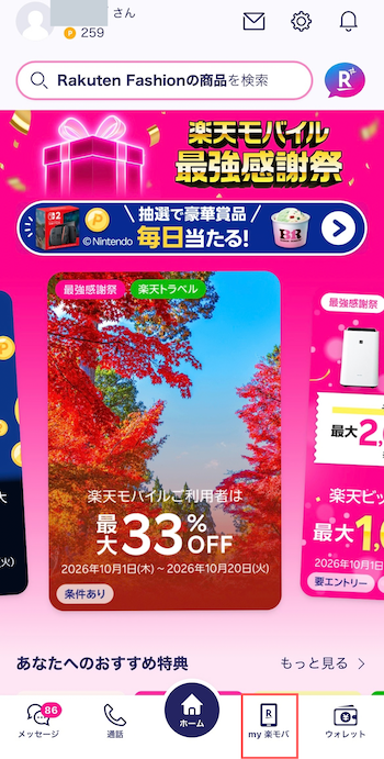 Rakuten Linkアプリを開く