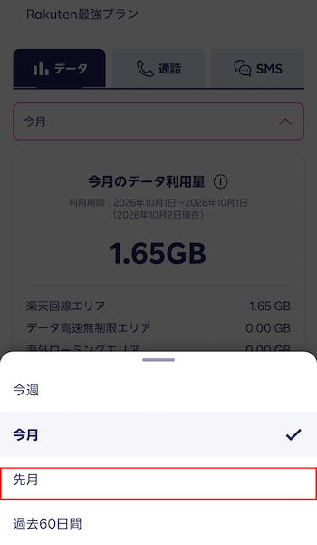 「データ」タブ内から「先月」を選択する