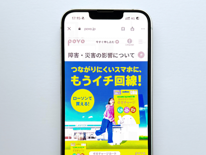 外出先ではpovoの副回線を利用する