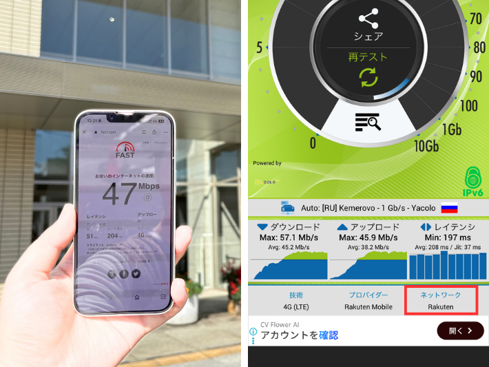 ローミングが継続中の福島市役所はパートナー回線ではなく楽天回線に繋がった