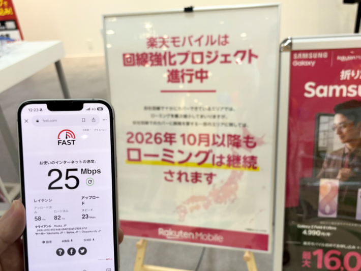ローミングが終了したMAXふくしまの店内でも楽天回線に繋がった
