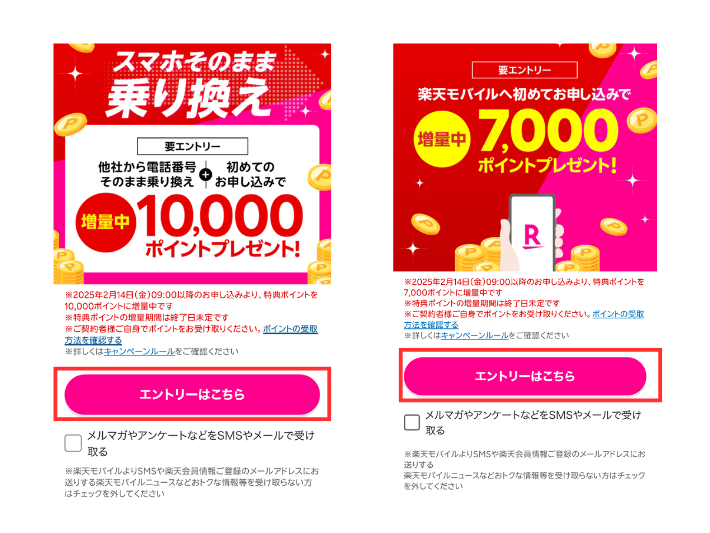 キャンペーンにエントリーする