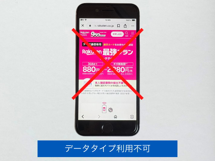 データタイプの契約ができない