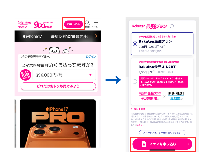 楽天モバイル公式サイトにアクセスする