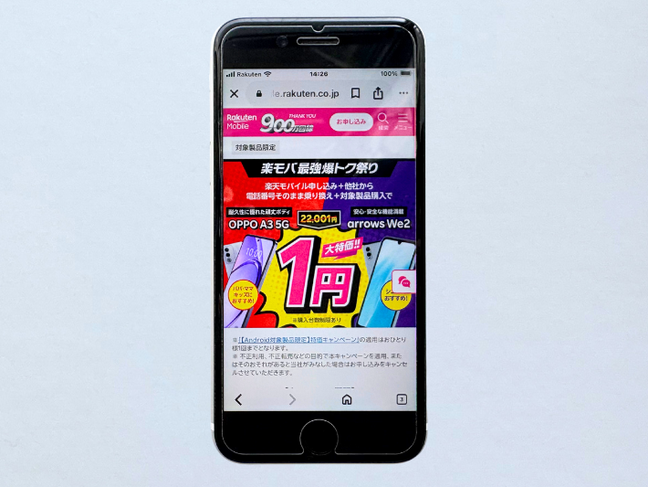 Android端末一括1円キャンペーン