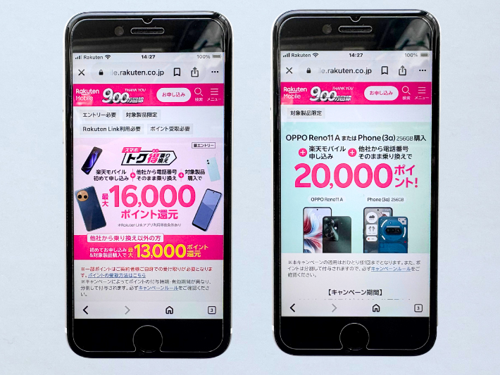 Android端末購入でポイント還元