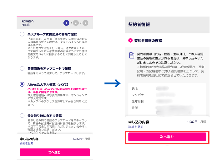 本人確認書類をアップロードする