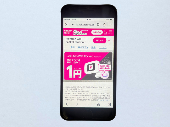 Rakuten WiFi Pocket Platinum一括1円キャンペーンも再契約の対象