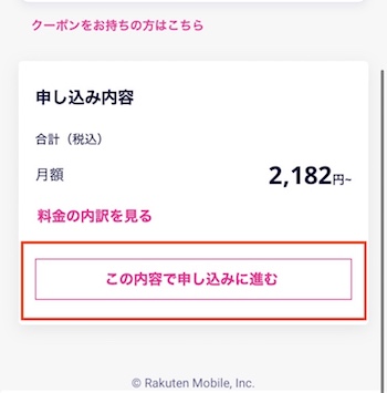 画面の指示に従い手続きを進める