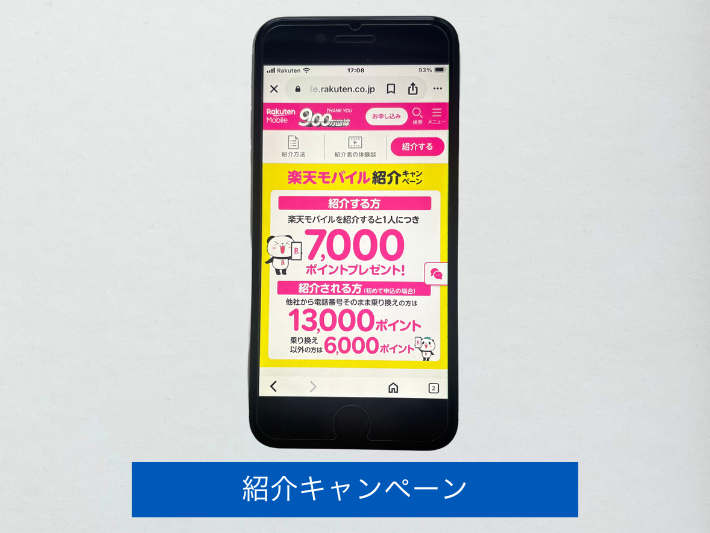 紹介キャンペーン