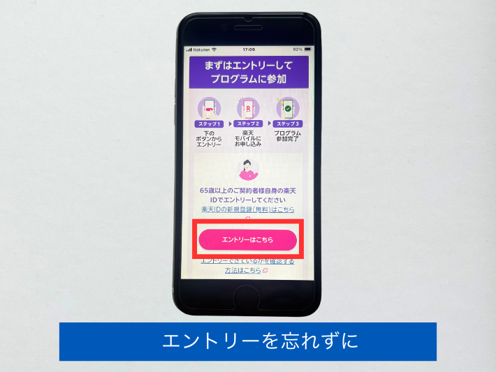 シニア割を適用するにはエントリーが必要