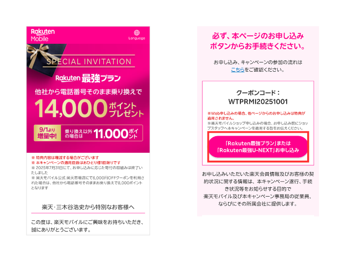 利用するキャンペーンを選ぶ