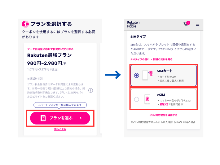 申し込み手続きを進めてSIMタイプを選択する