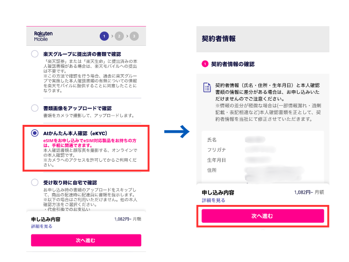 本人確認をする