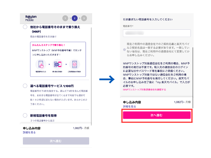 電話番号を選択する