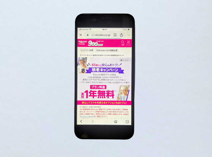 敬老キャンペーン