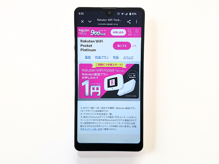 Rakuten WiFi Pocketの端末も1円で購入できる