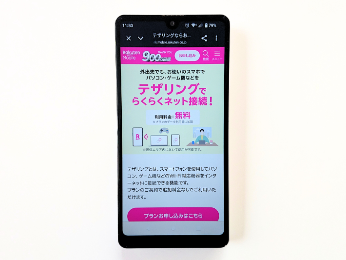 テザリングでも月額3,278円でデータを使い放題できる