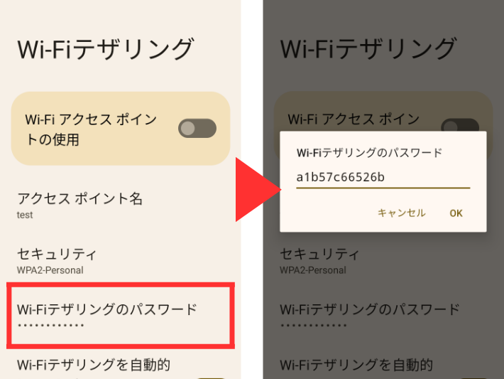 パスワードを設定する