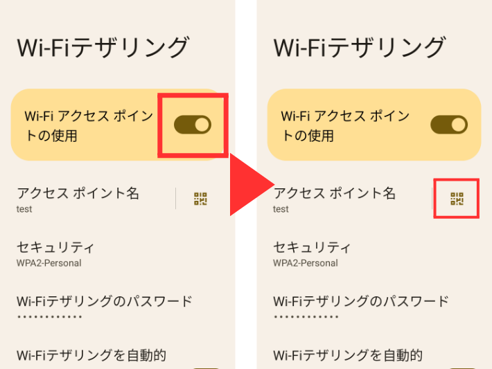 アクセスポイントを有効化する