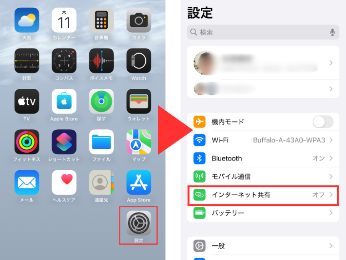 インターネット共有を開く