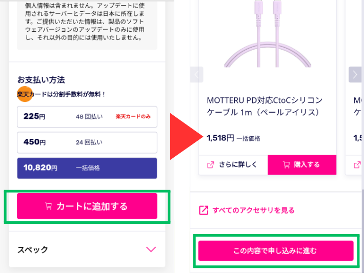 支払い方法を選択し、オプションやアクセサリを確認する