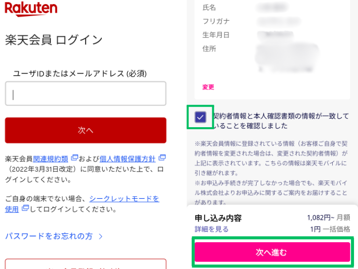 契約者情報・本人確認をおこなう