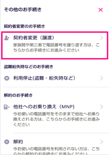 契約者変更を選択する