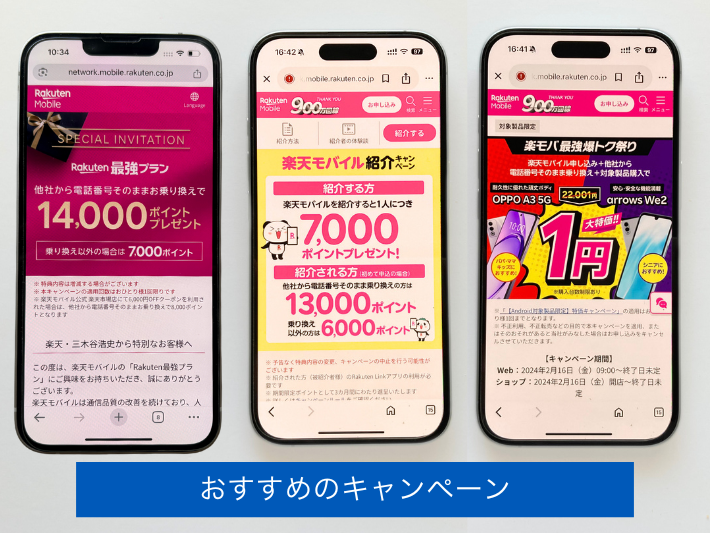 学割ユーザーにおすすめのキャンペーン