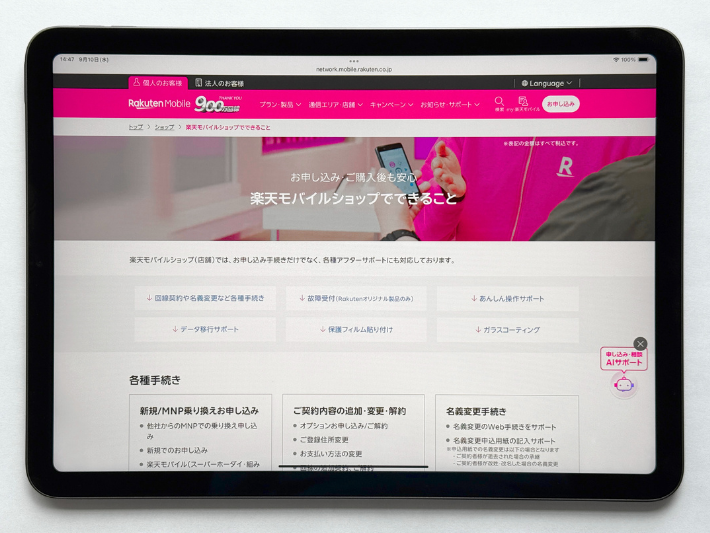 楽天モバイルの店舗でできること