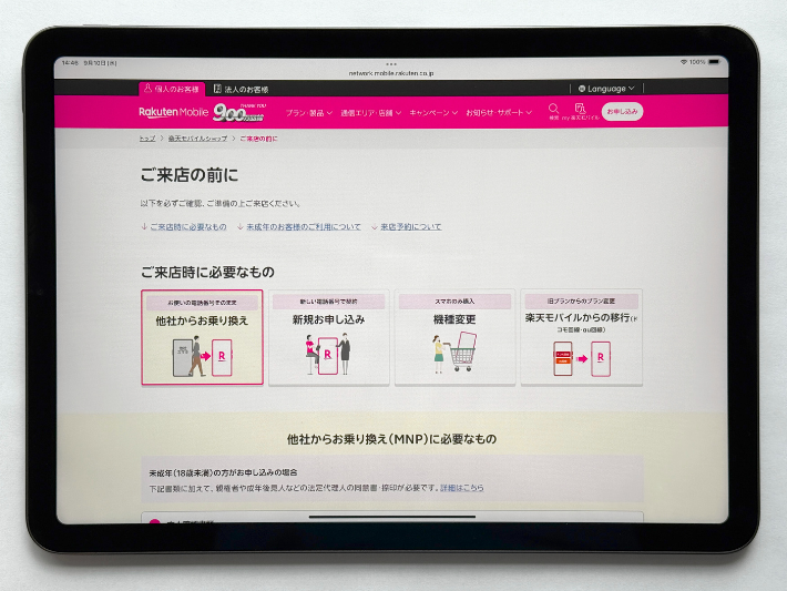 楽天モバイルの店舗で契約する際に必要なもの