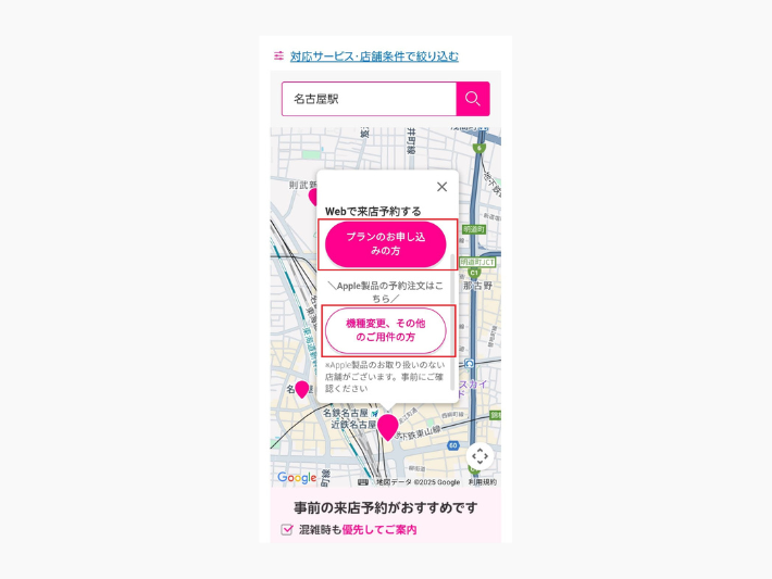 「Webで来店予約をする」の下のボタンをタップする