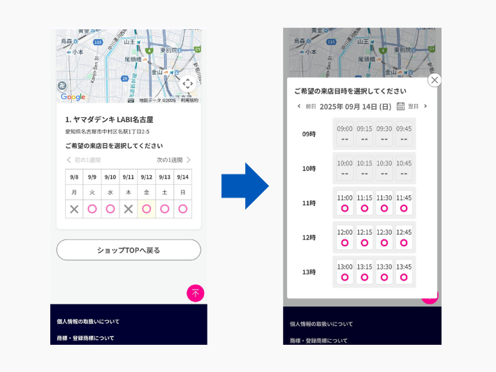 来店日時を選択する