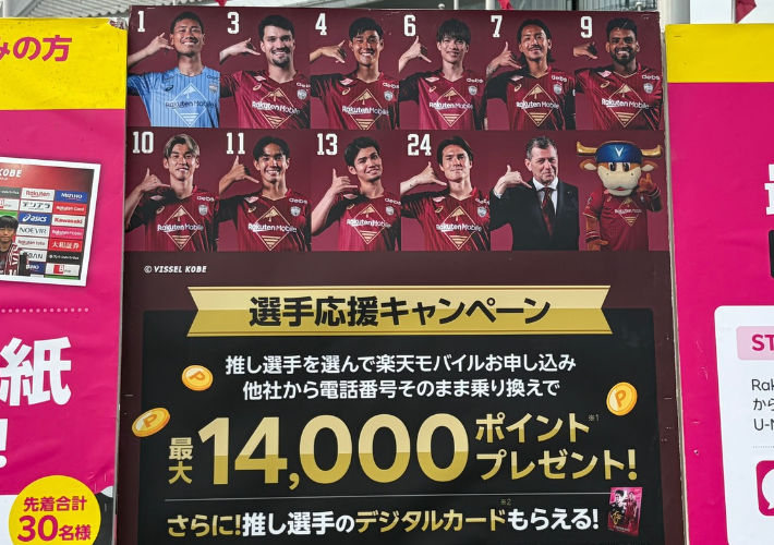STEP1:キャンペーンページで推し選手を選ぶ