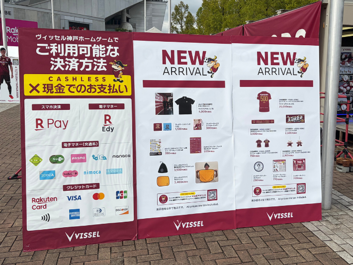 スタジアムグッズのポイントバックはクラブが指定した試合だけで実施される