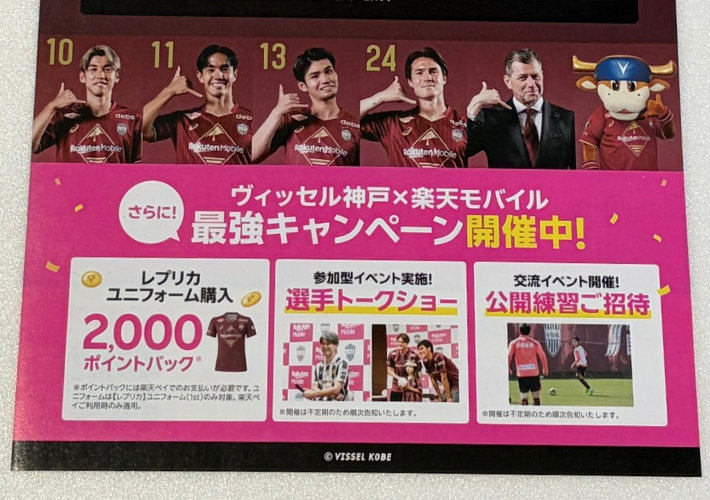 ホームゲーム招待や選手イベントの抽選に応募できる