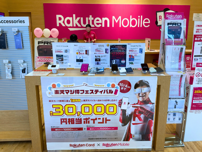 楽天モバイルが初めてで楽天カードを持っているならマジ得フェスティバルの方が得